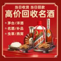 怀安回收烟酒_怀安回收烟酒公司_怀安烟酒回收_怀安进财烟酒回收店